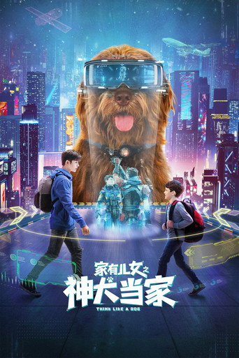 人犬一點通海報