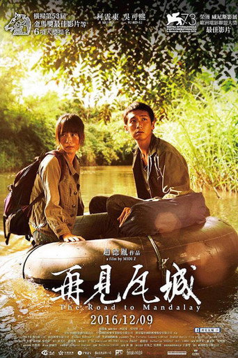 再見瓦城海報