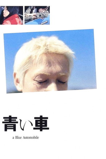 藍天之車海報