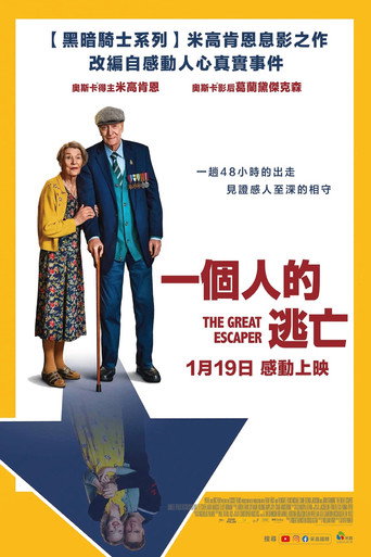 一個人的逃亡海報