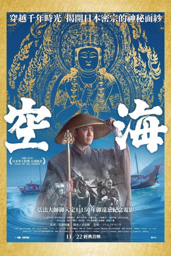 空海海報