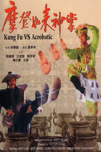 摩登如來神掌海報