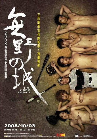 無野之城海報