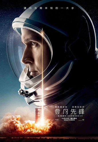 登月先鋒海報