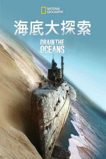 海底大探索海報
