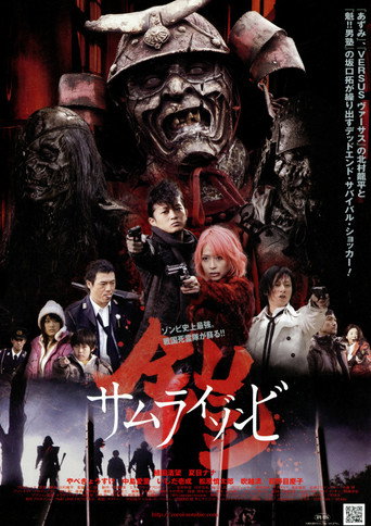 鎧:武士殭屍海報