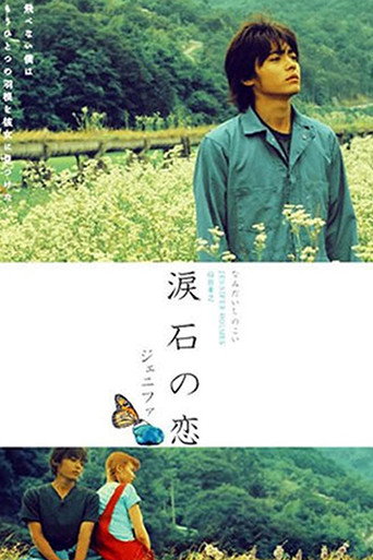 Jenifa淚石之戀海報