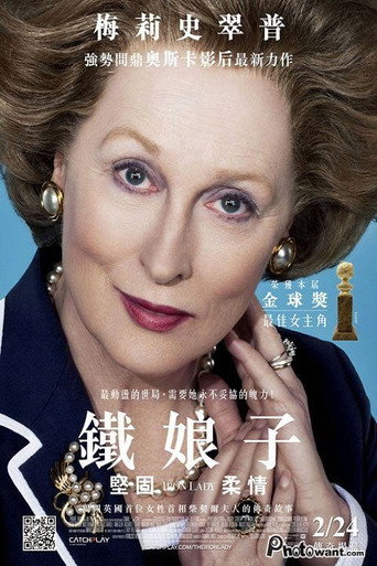 鐵娘子:堅固柔情海報