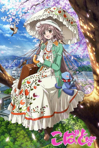 奇蹟少女KOBATO.海報