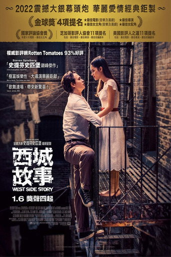西城故事海報