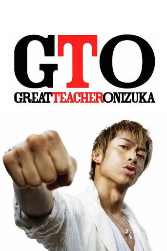 麻辣教師 GTO 真人版 第 1 季海報