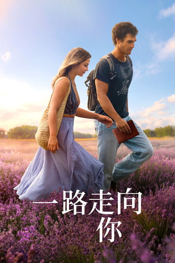 然後,我們終於相遇海報