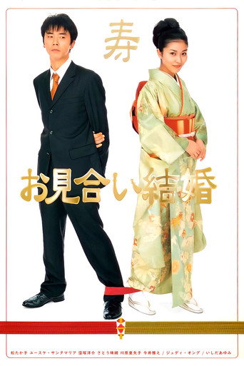 相親結婚海報