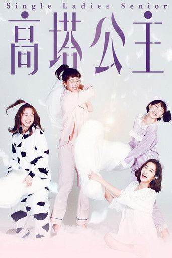 高塔公主海報