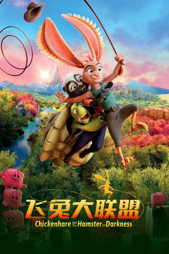 怪胎英雄:奇克探險記海報