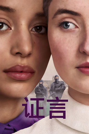 證詞海報
