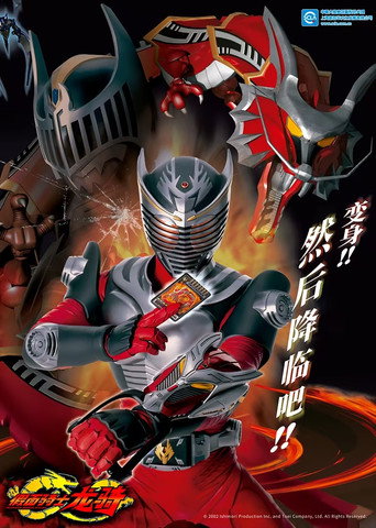 假面騎士 假面騎士龍騎海報