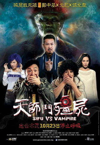 天師鬥殭屍海報