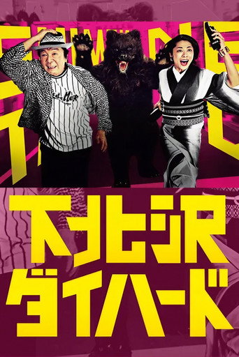 下北澤Die Hard海報