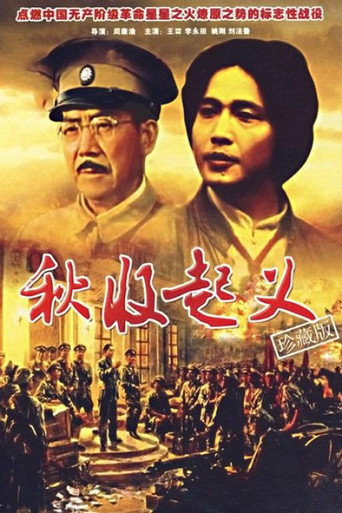 秋收起義海報