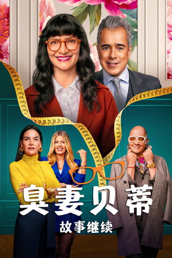 醜女貝蒂,故事持續中海報