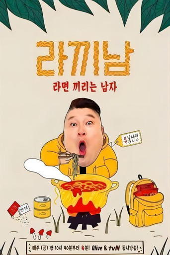 煮麵男海報