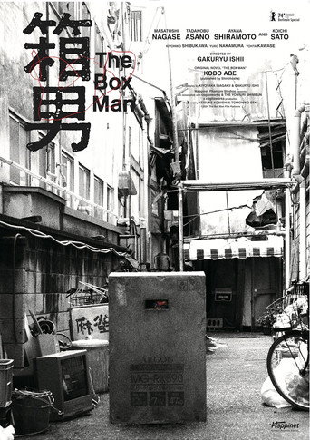 箱男海報