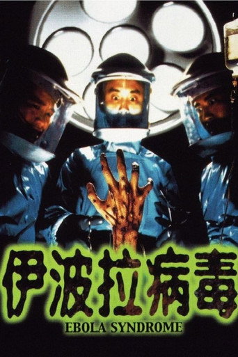 伊波拉病毒海報