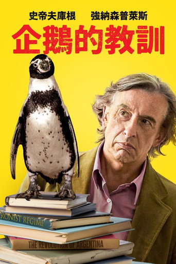 企鵝的教訓海報