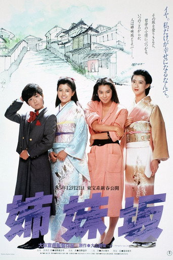 姊妹坡海報