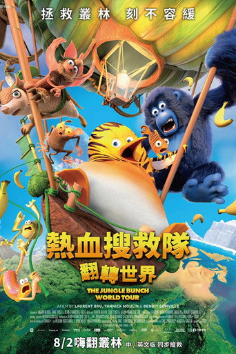 熱血搜救隊:翻轉世界海報