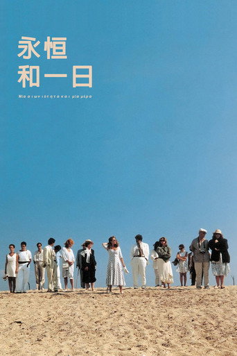 永遠的一天海報