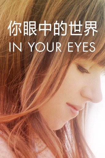 你眼中的世界海報