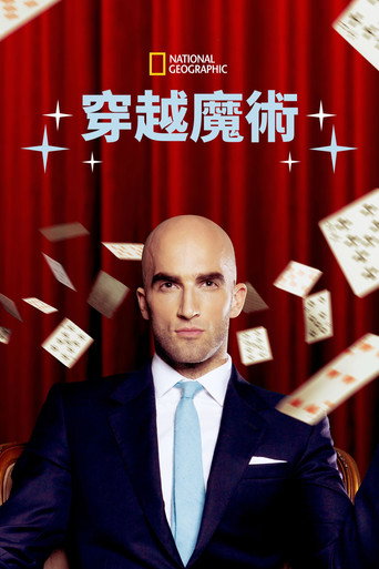 大魔術師奇幻秀海報