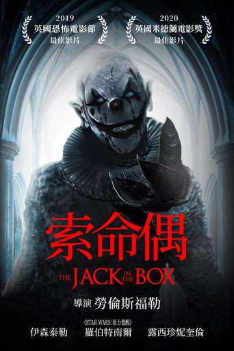 索命偶海報