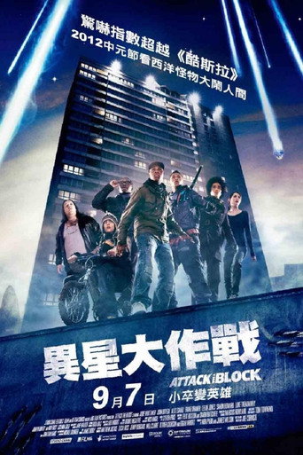 異星大作戰海報