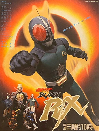 假面騎士 假面騎士Black Rx海報