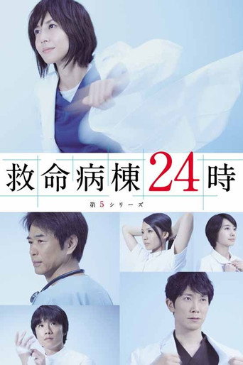 救命病棟24小時 第 5 季海報