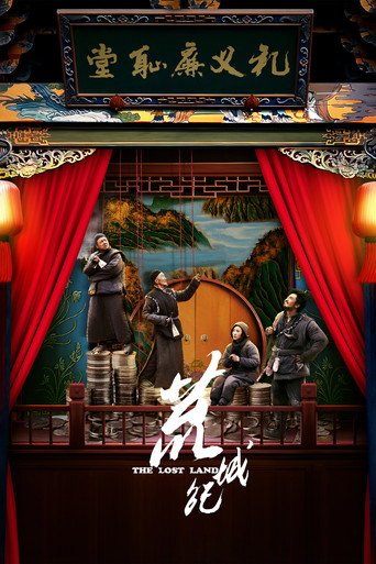 荒城紀海報