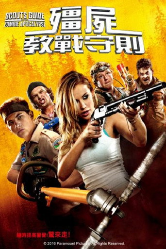 殭屍教戰守則海報