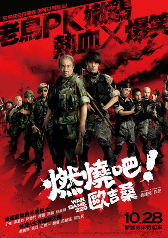 燃燒吧!歐吉桑海報