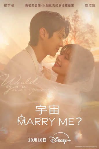 宇宙MARRY ME?海報