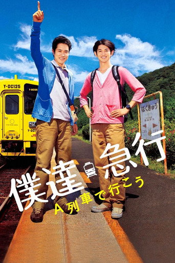 幸福特快車海報