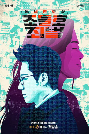 鄰家律師趙德浩 罪與罰海報