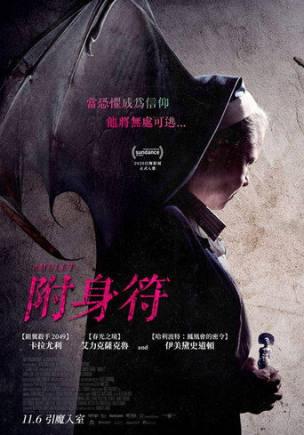 附身符海報