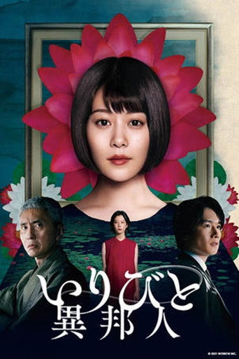 異鄉人海報