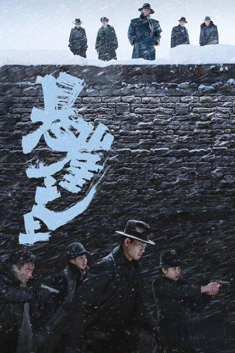 懸崖之上海報