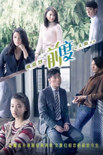 瑪嘉烈與大衛系列: 前度海報