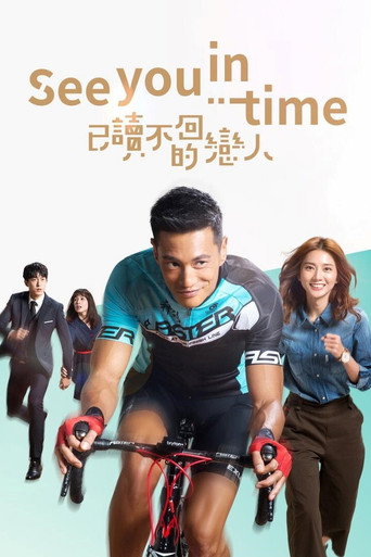 已讀不回的戀人海報