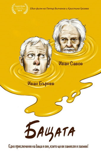 父親海報